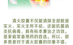 清火膠囊的功效解讀及5個聯合用藥方案！